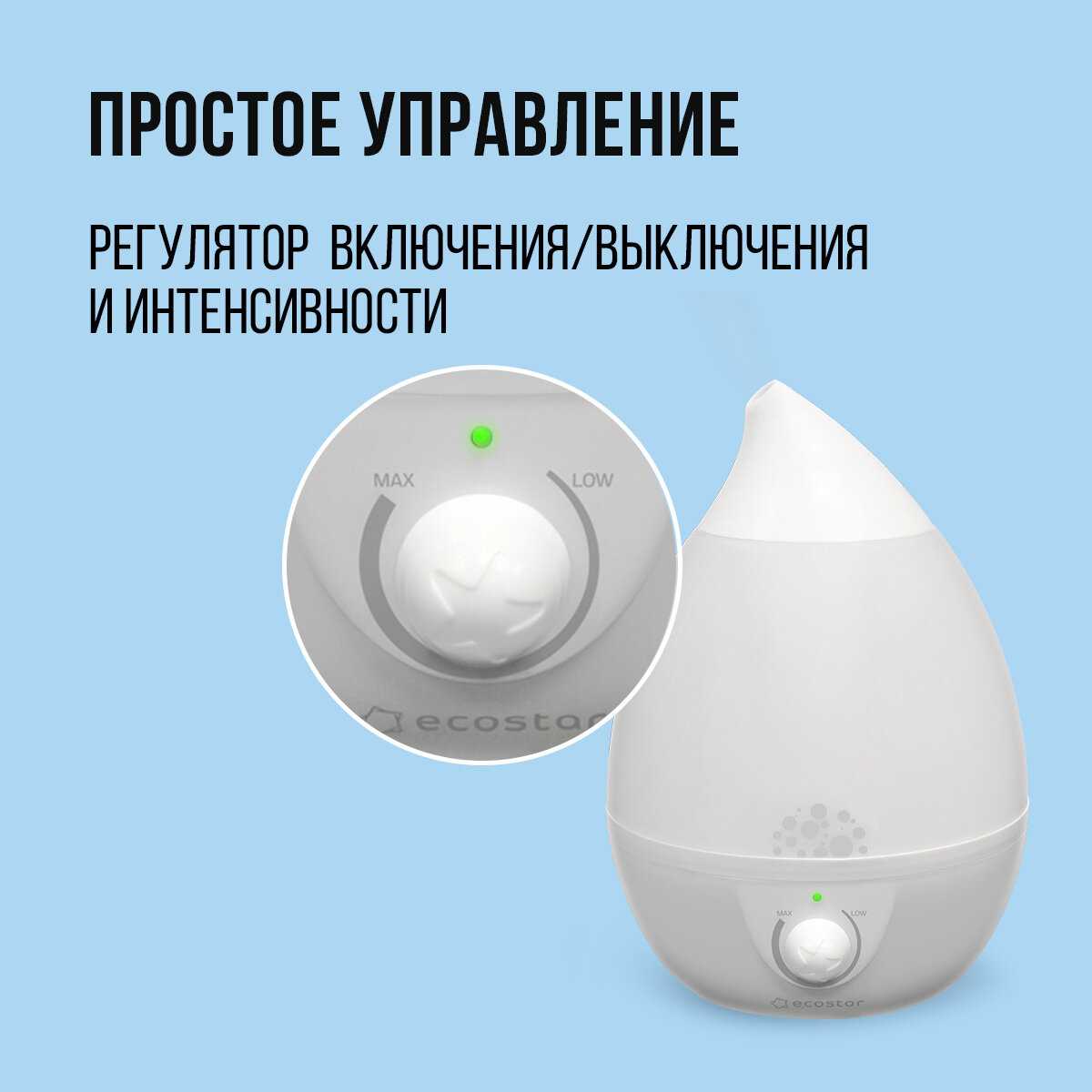 Увлажнитель воздуха Ecostar Happy (ESH-HP250) фотография 1