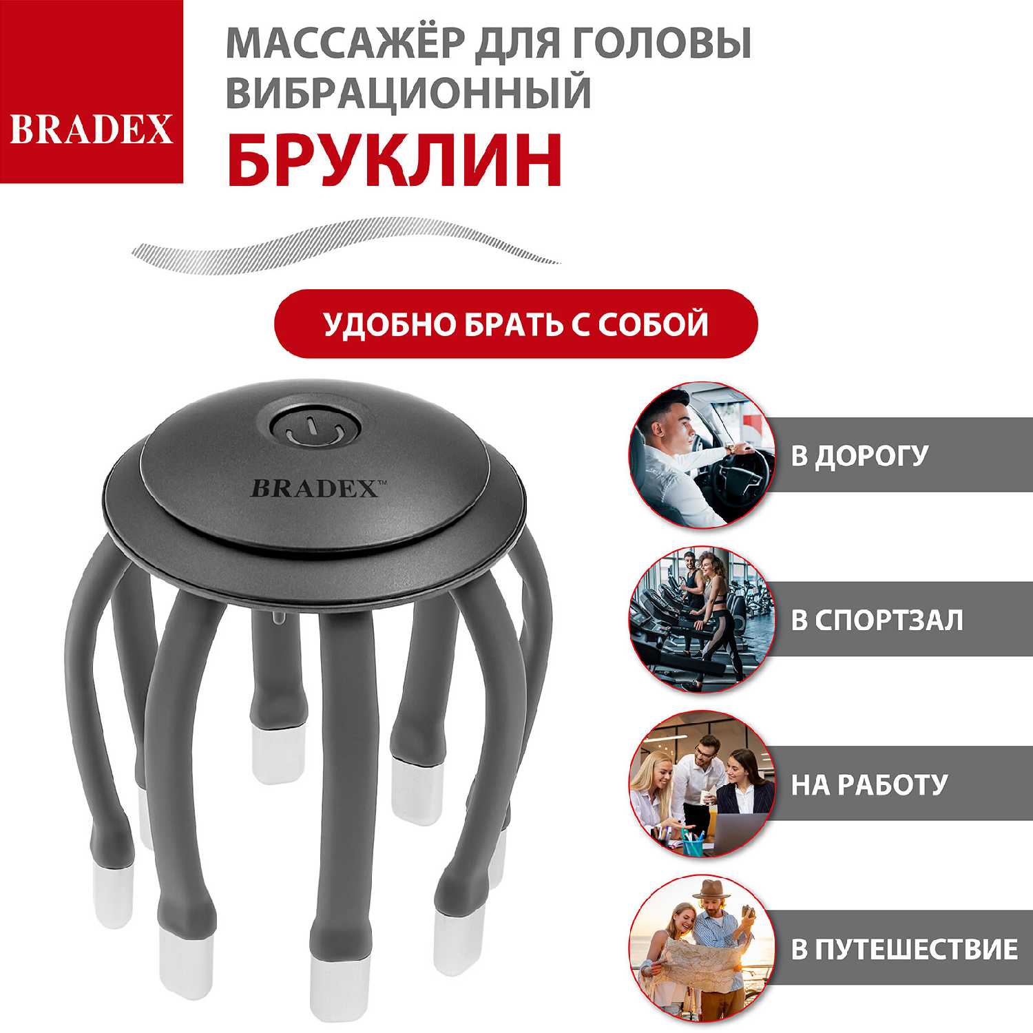 Массажер для головы BRADEX Бруклин (KZ 1431) фотография 8