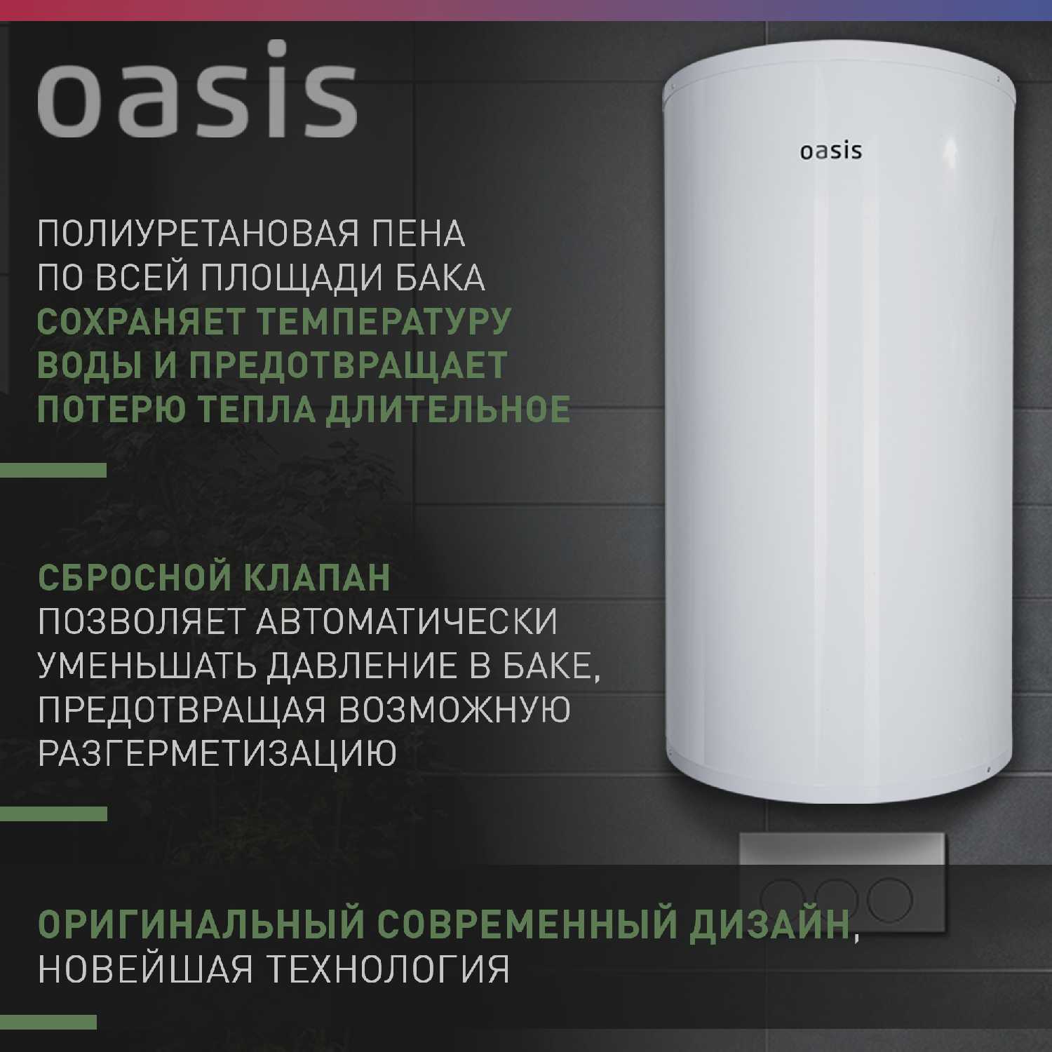 Электрический накопительный водонагреватель OASIS STEEL AS-100 фотография 4