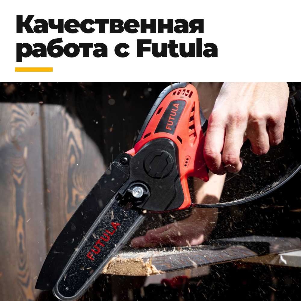 Аккумуляторная Пила Futula ES12 фотография 5