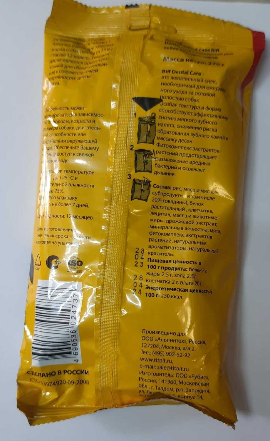 Лакомство для собак Biff Dental Care (270г) фотография 13