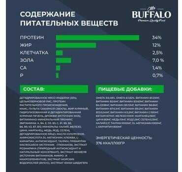 Корм для кошек Mr.BUFFALO Sterilized с индейкой фотография 5