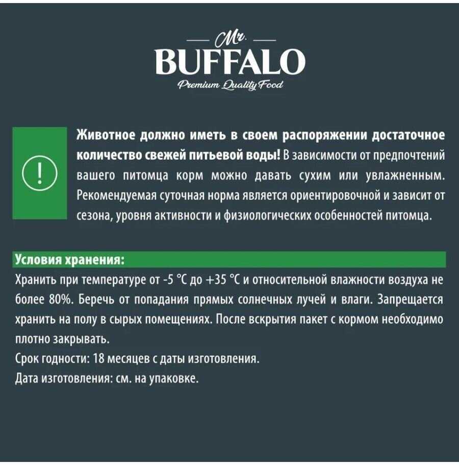 Корм для кошек Mr.BUFFALO Sterilized с индейкой фотография 6