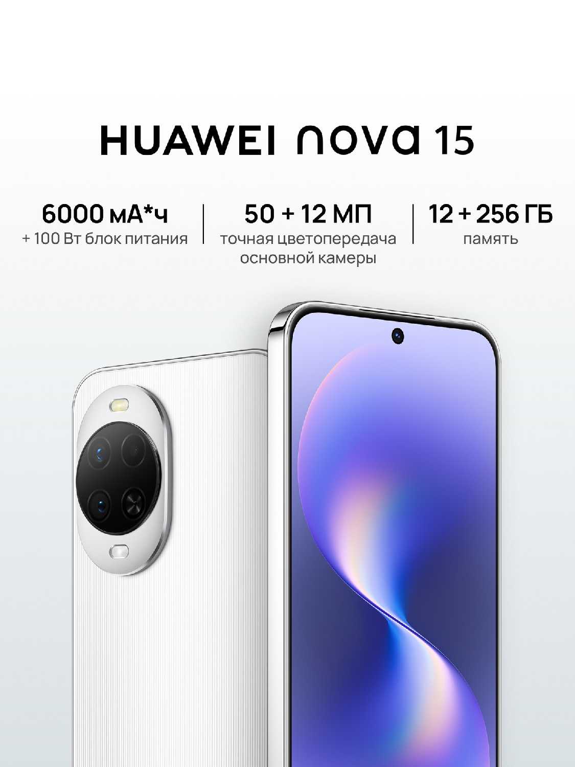HUAWEI Nova 15