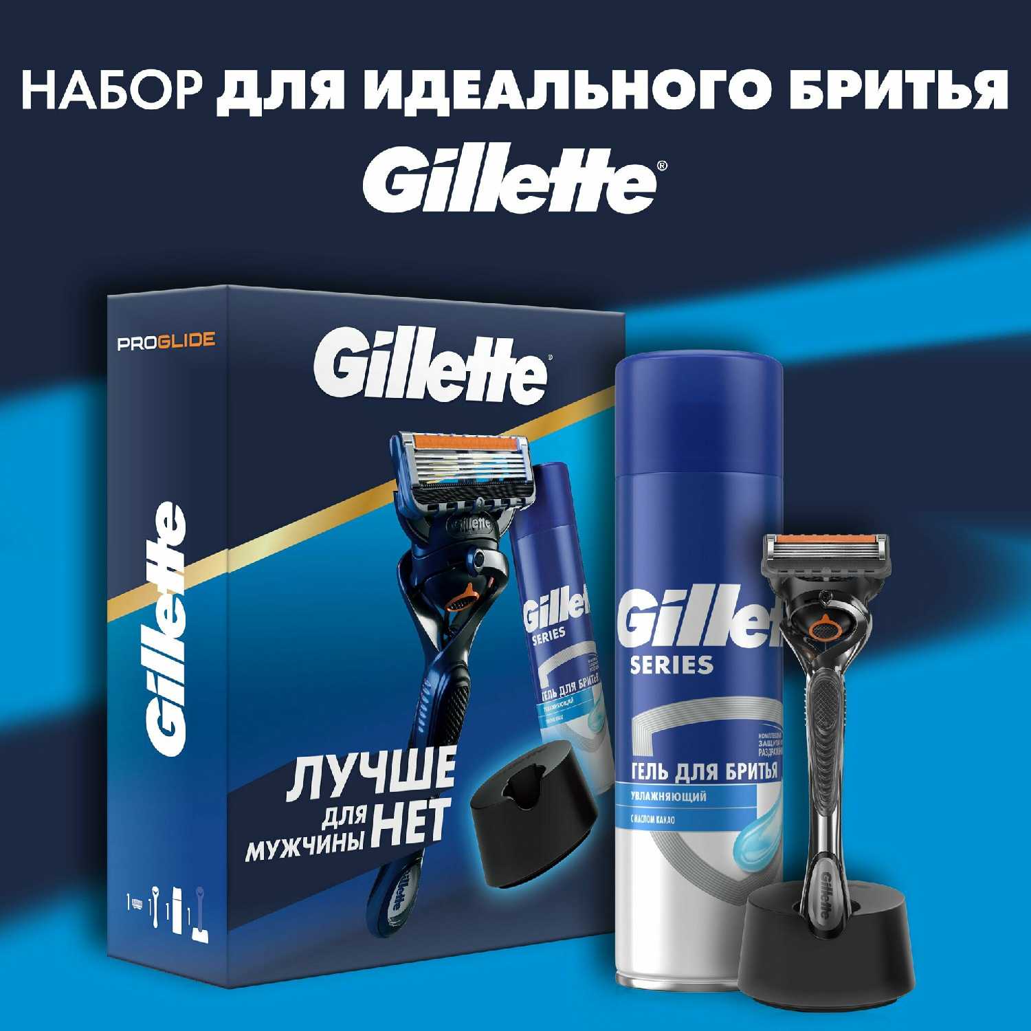 Набор Gillette ProGlide фотография 2