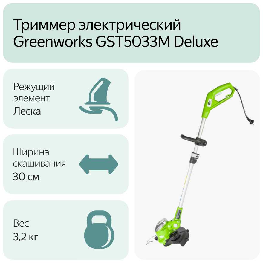 Триммер электрический Greenworks GST5033M Deluxe (21277) фотография 16