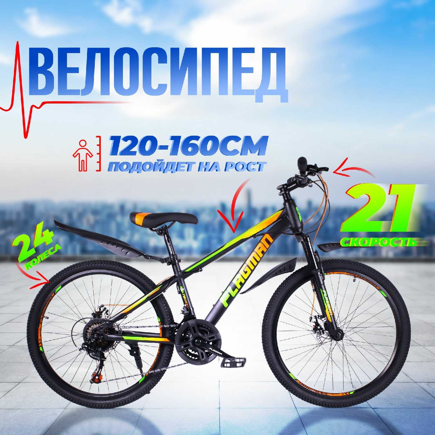 Велосипед горный FLAGMAN MD-2401-2 (13