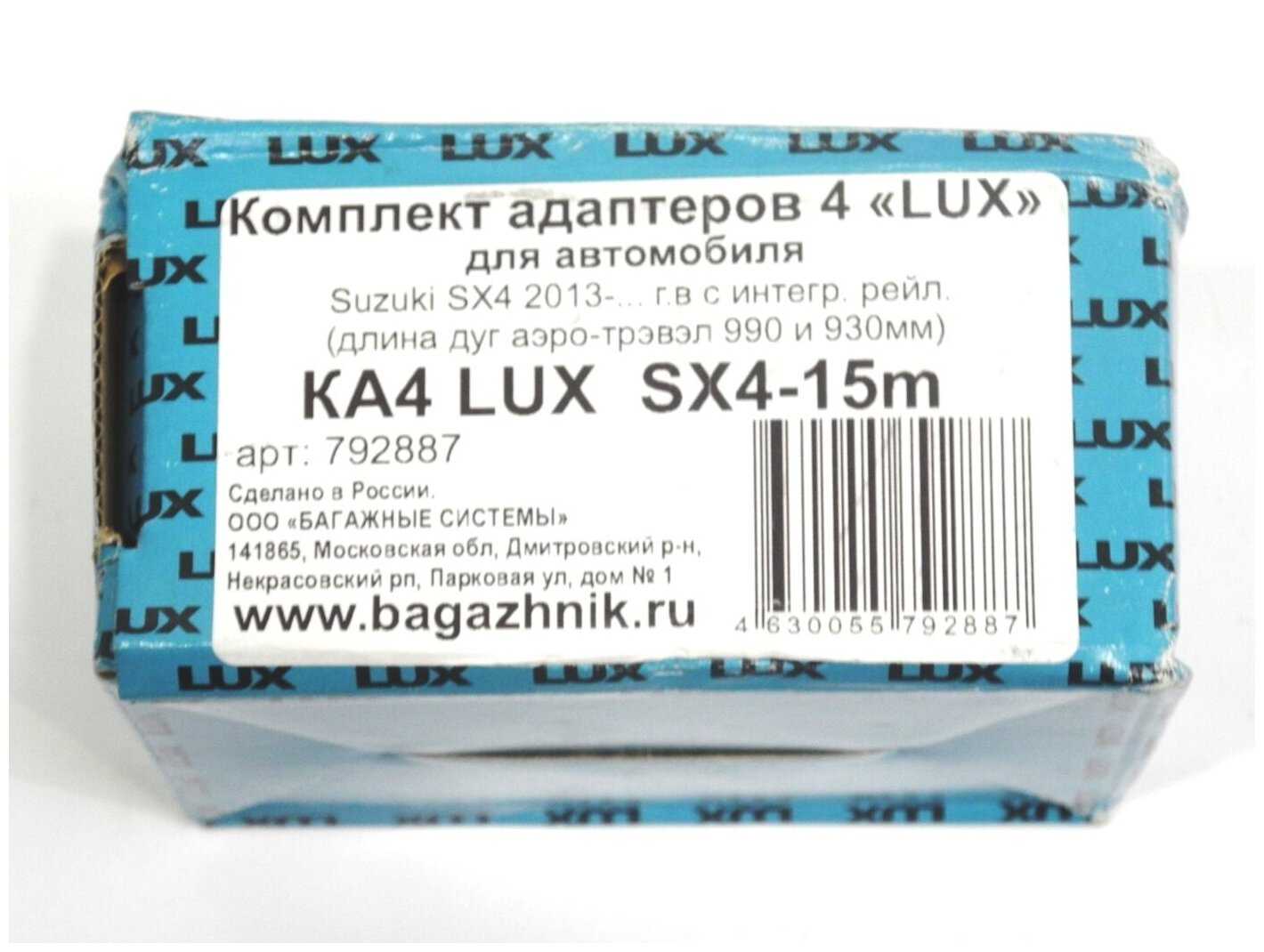 Багажник на Suzuki SX4 2013-, на интегрированные рейлинги, Lux Bridge, черные дуги фотография 6