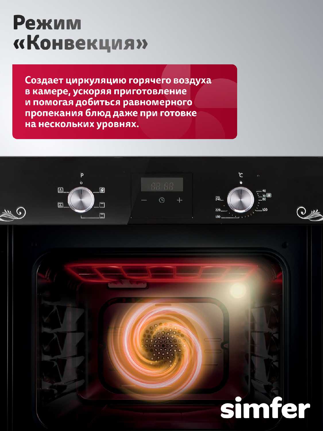 Духовой шкаф электрический встраиваемый Simfer 45см, 49л, 9 режимов, гриль, конвекция, таймер, 2 стекла, 5 ЛЕТ ГАРАНТИЯ фотография 1
