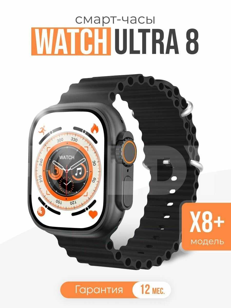 Смарт часы Smart Watch 8 Ultra