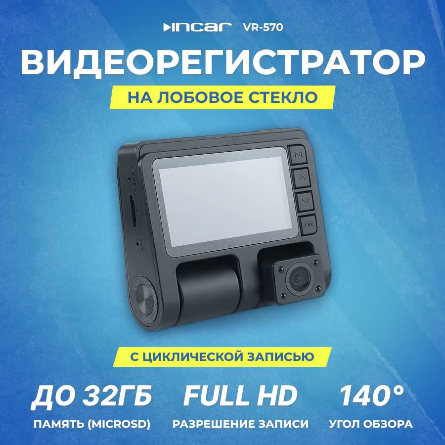 Видеорегистратор INCAR VR-570 фотография 14