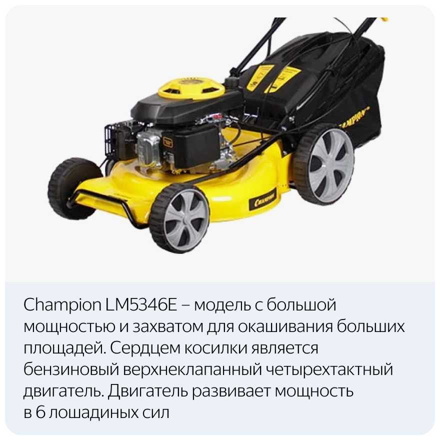 Бензиновая газонокосилка CHAMPION LM5346E фотография 10