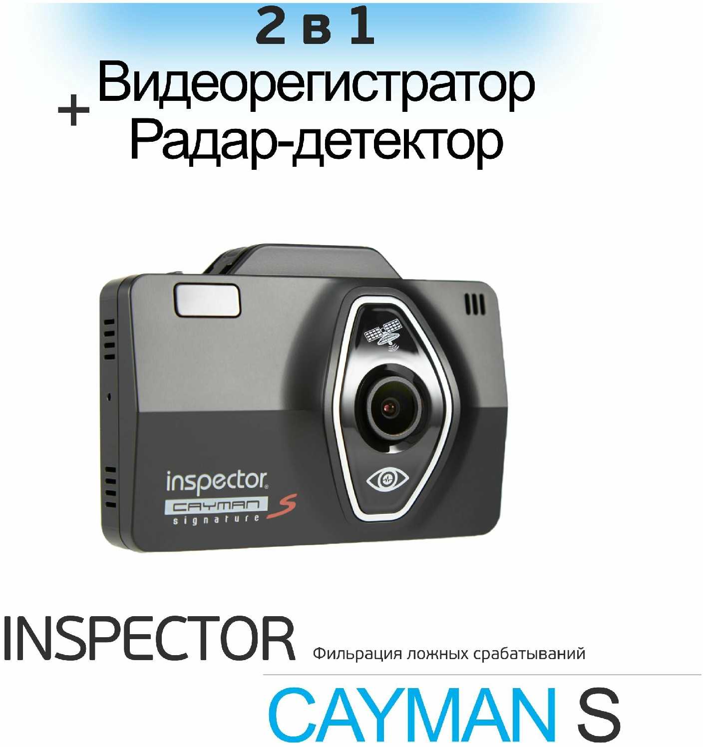Видеорегистратор Inspector Cayman S, GPS фотография 11