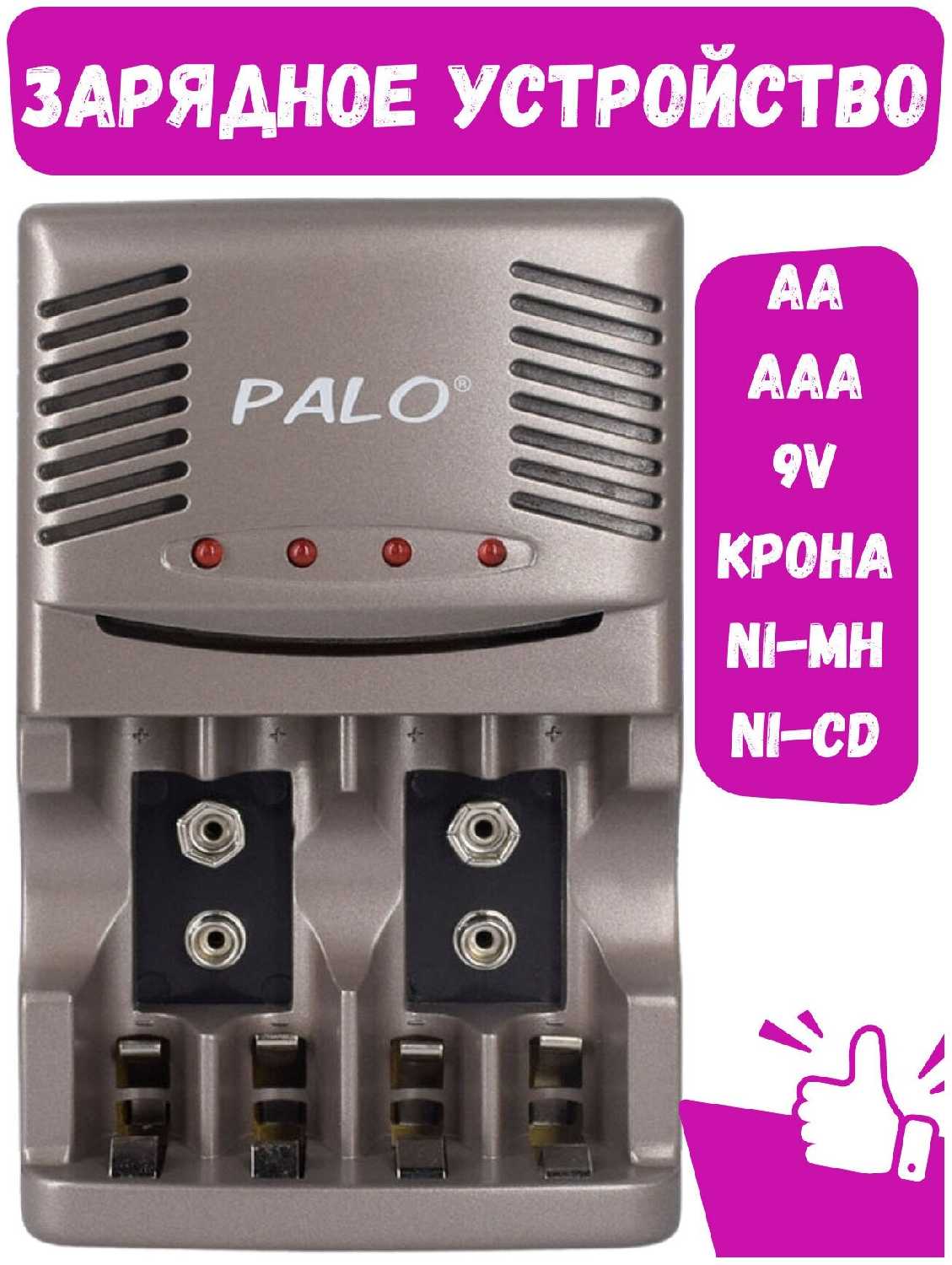 Зарядное устройство Без бренда Ni-MH/Ni-Cd [AA, AAA, 9V 6F22]