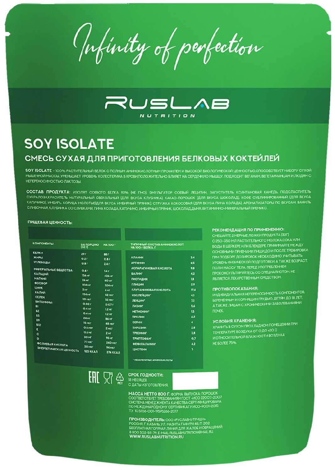 Соевый изолят SOY ISOLATE, протеин для вегетарианцев и веганов (800 гр), вкус пина колада фотография 3