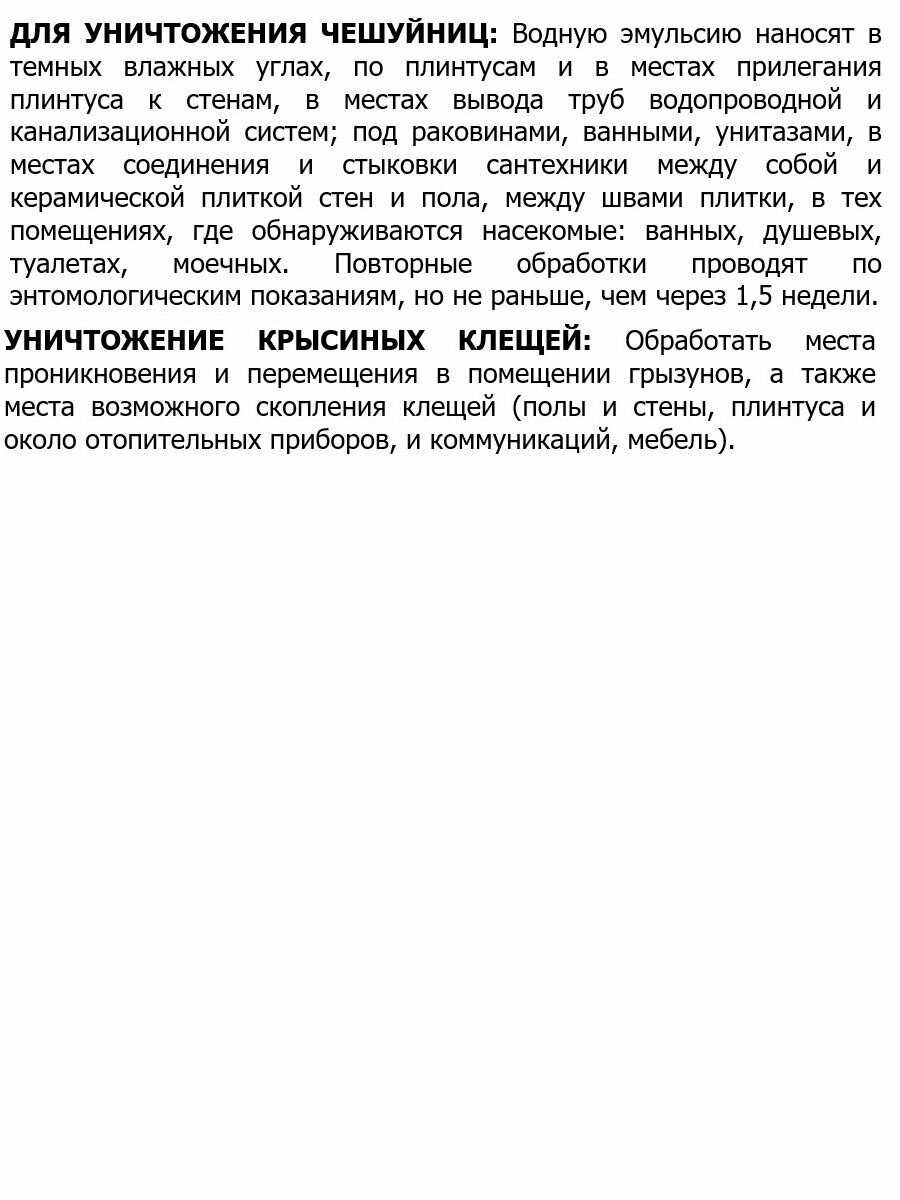 Средство от насекомых Кельт (50 мл) фотография 14