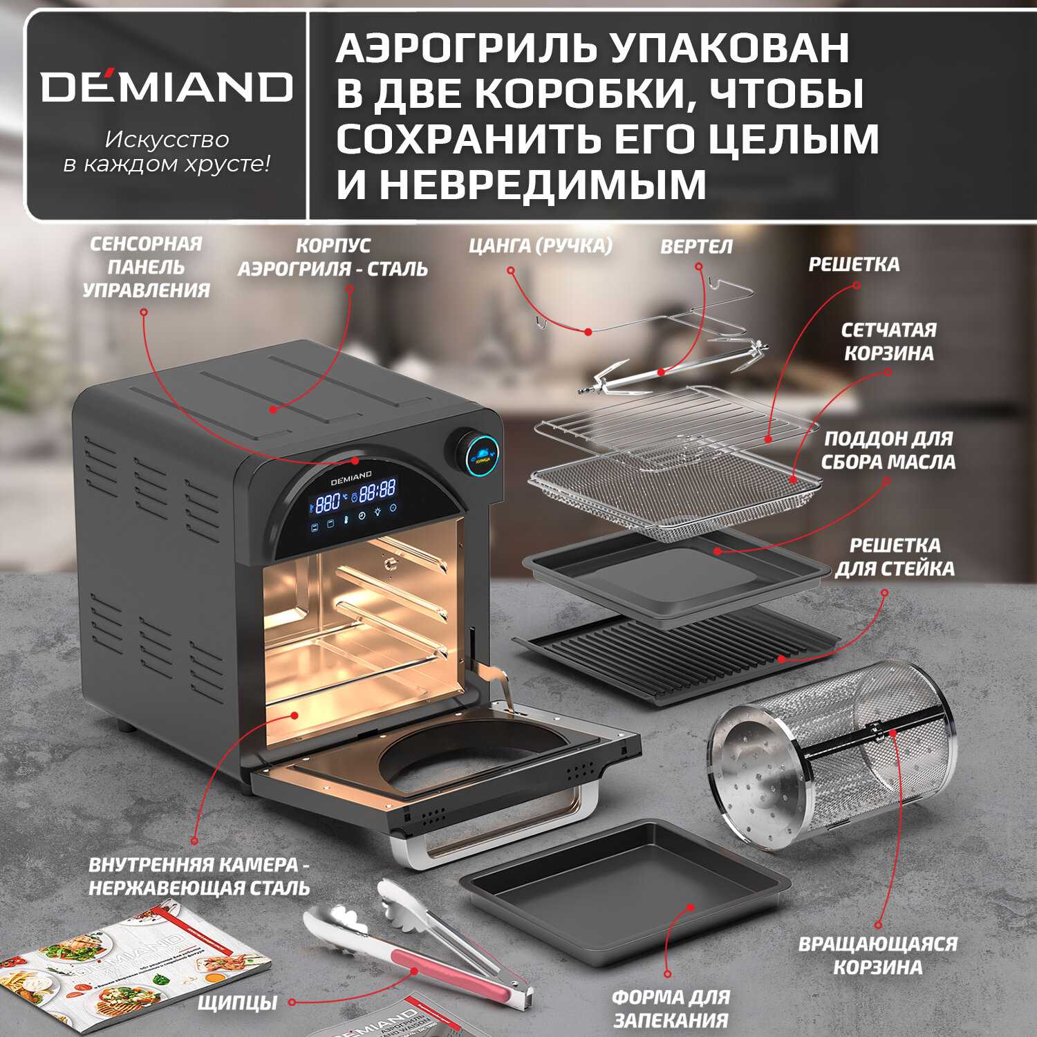 Аэрогриль DEMIAND с функциями фритюрницы, гриля, духовки, тостера, мини-печи (съемная решетка, корзина, 8 программ, 4,5л, 1400Вт) фотография 15
