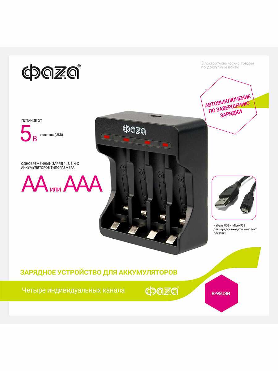 Зарядное устройство ФАZА B-95USB фотография 1