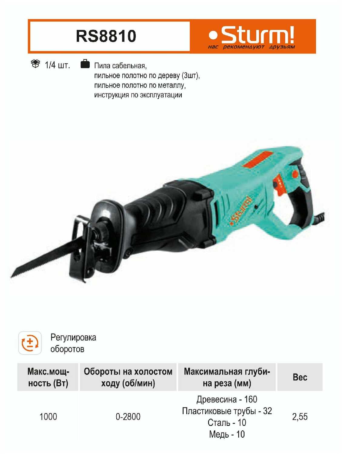 Сабельная пила Sturm RS8810 фотография 7