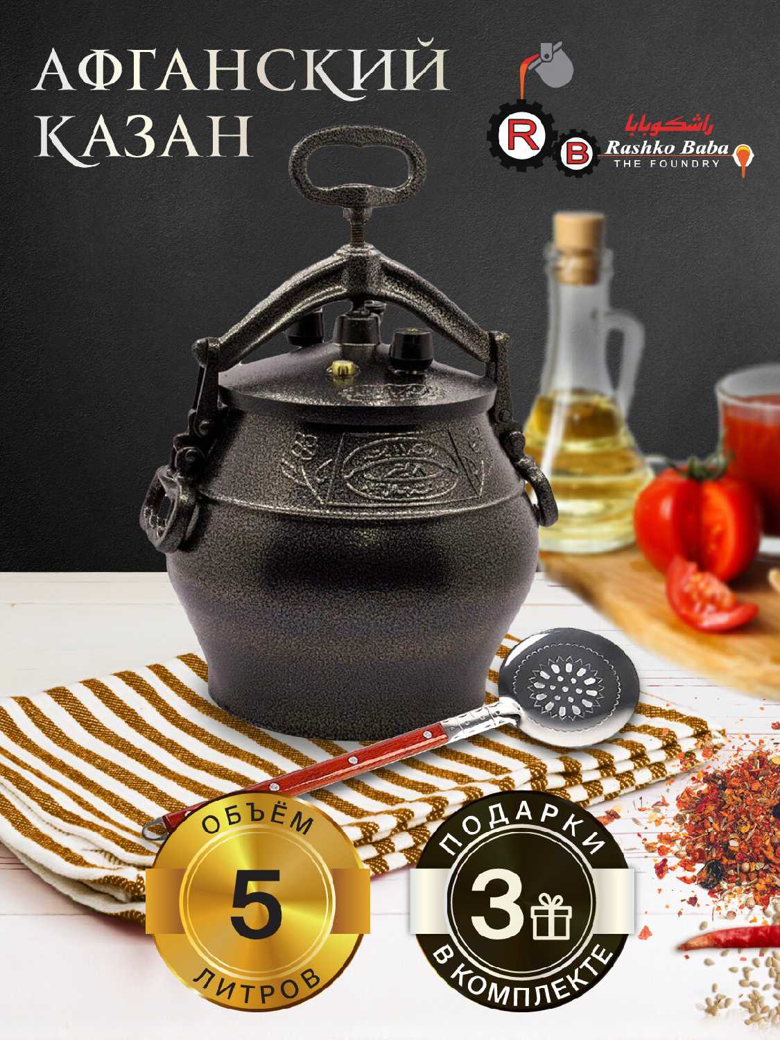 Казан Rashko Baba Казан 5 л