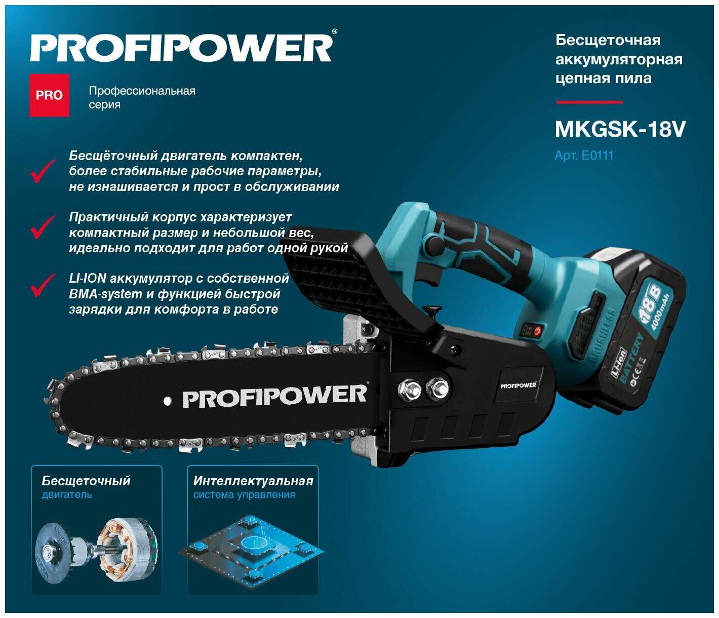 Цепная пила аккумуляторная бесщеточная 10 дюймов Profipower, MKGSL-18V фотография 2