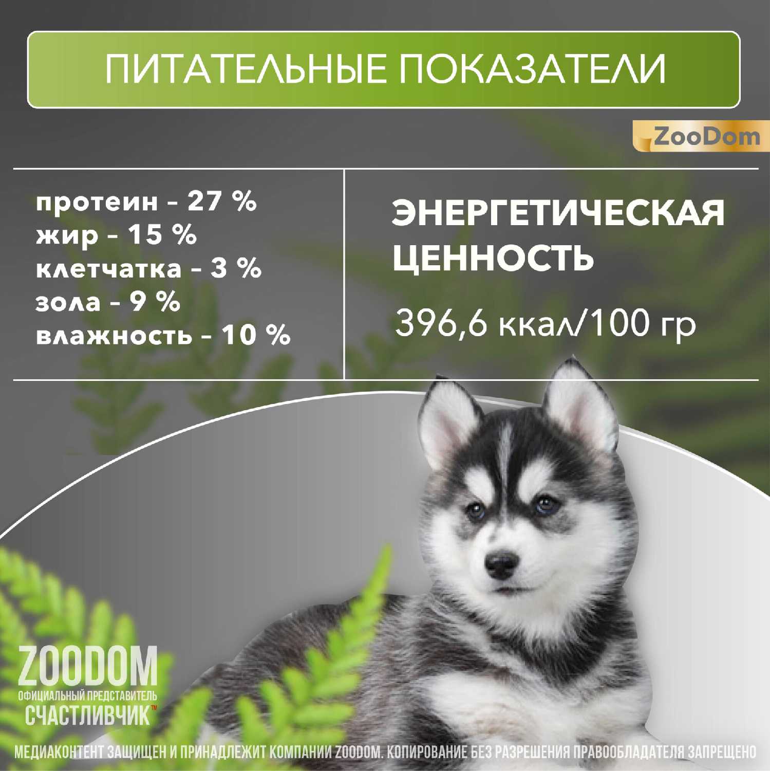 Корм для щенков Счастливчик мясное ассорти фотография 13