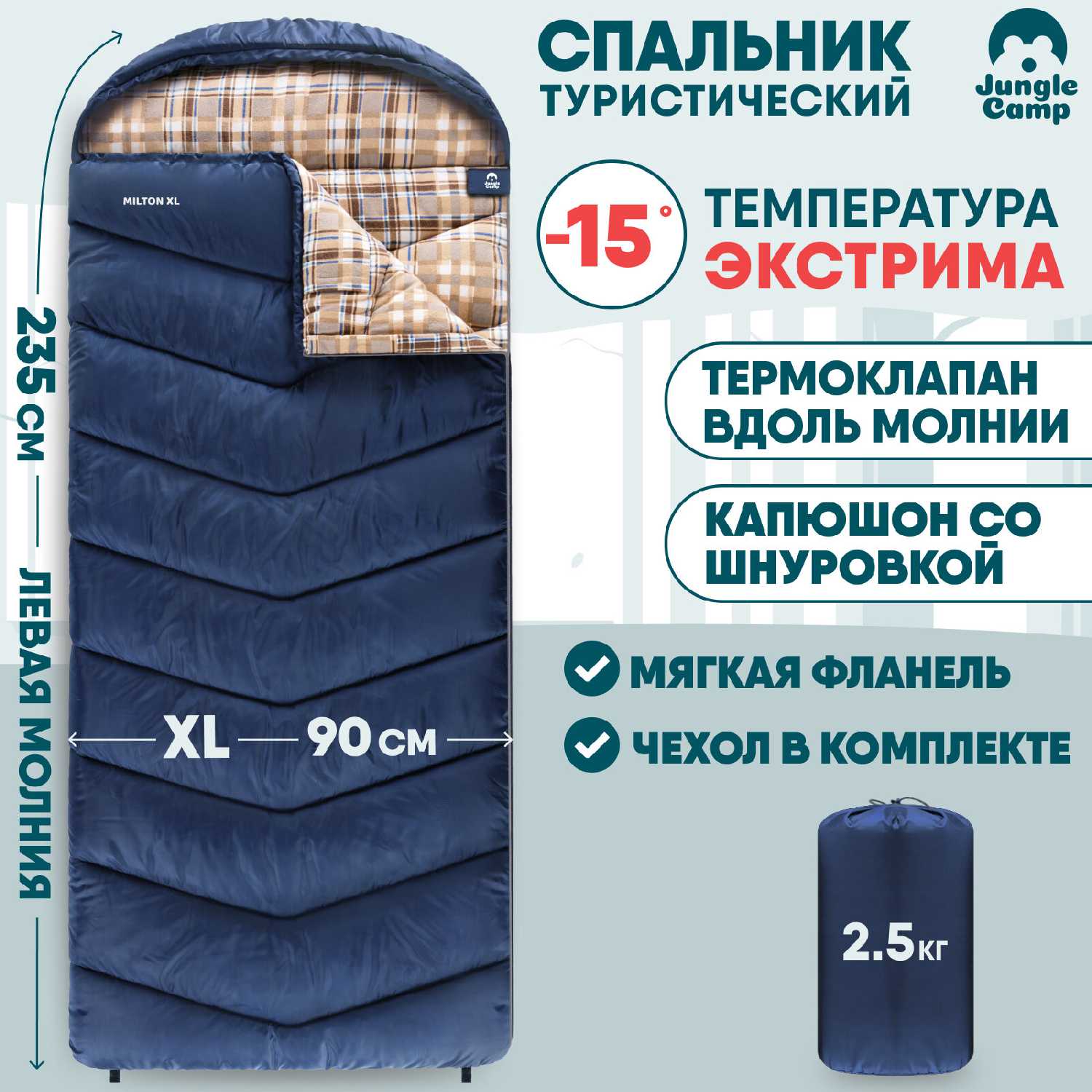 Спальный мешок Jungle Camp Milton XL