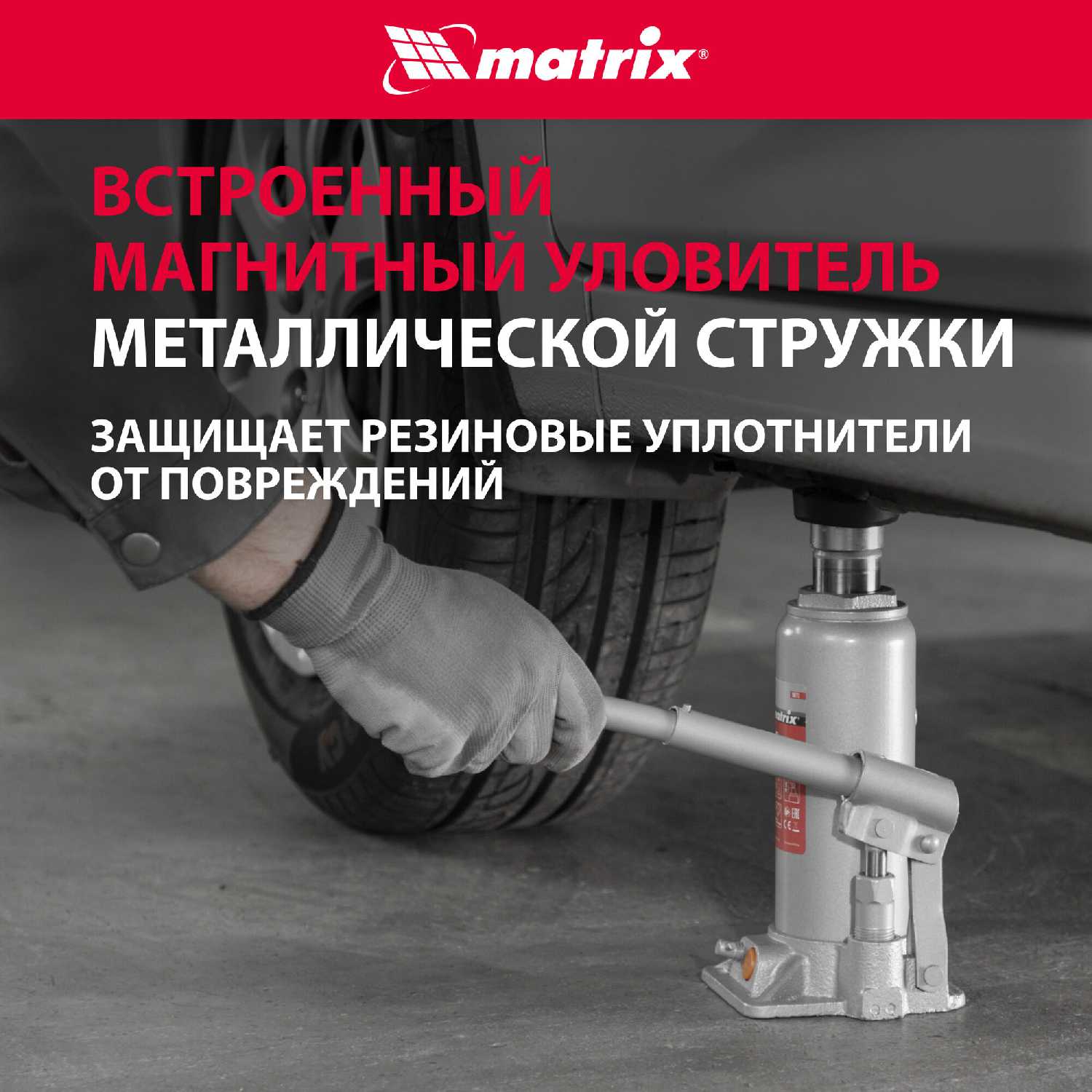 Домкрат бутылочный гидравлический Matrix Домкрат бутылочный гидравлический для мототехники (50765) фотография 5