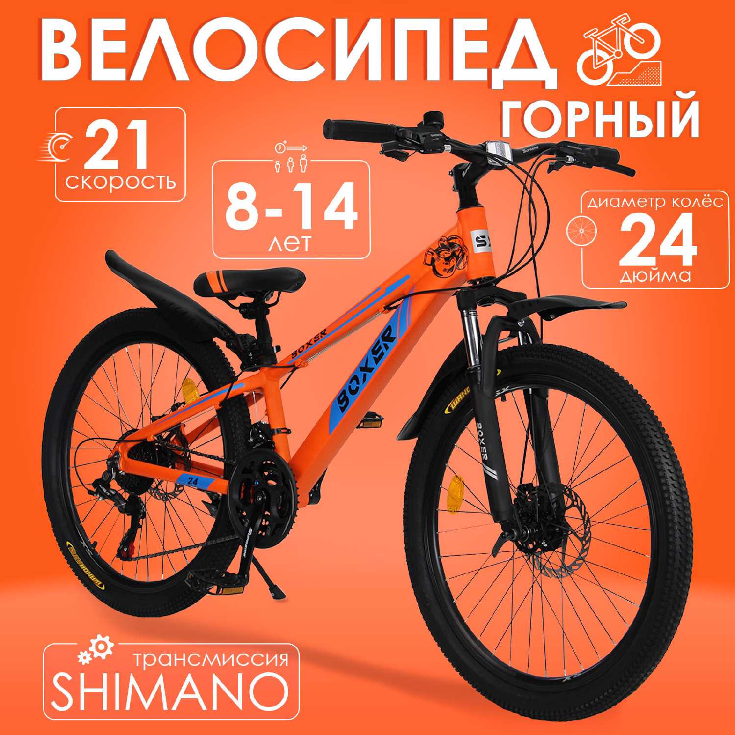 Горный велосипед Boxer Boxer 24