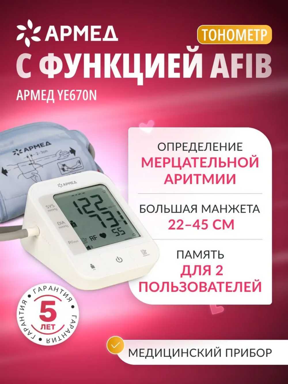 Тонометр автоматический Армед YE630AR фотография 19