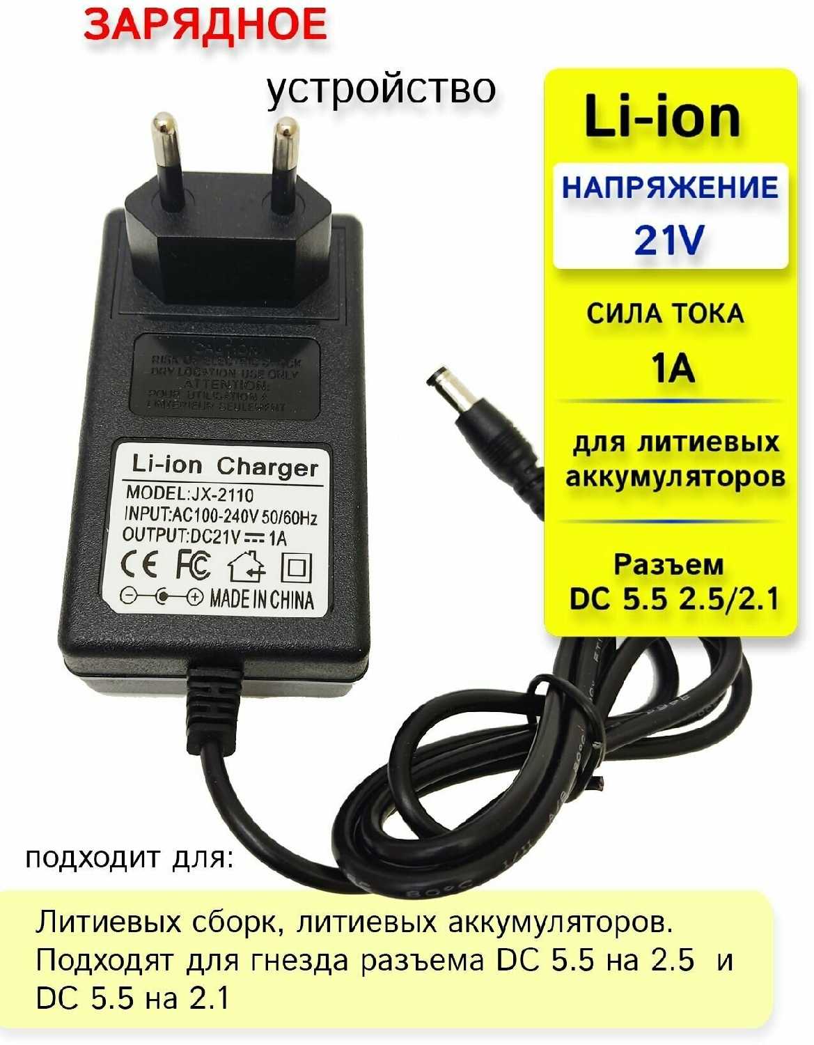 Зарядное устройство Нет бренда для литиевых батарей шуруповерта [18/21V 1A]