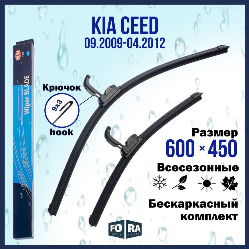 Щетки Kia Ceed (09.2009-04.2012)