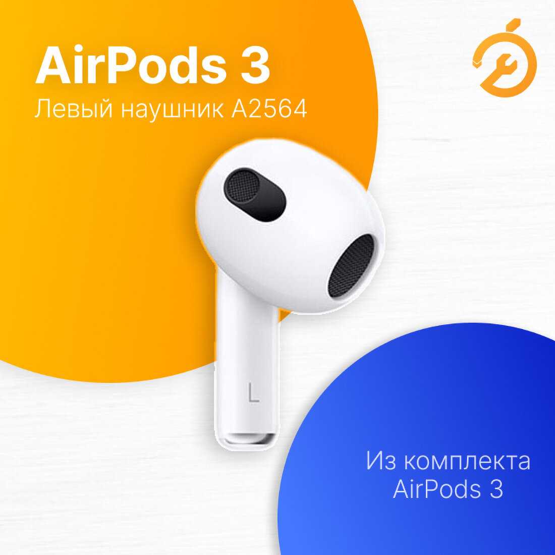 Наушник AirPods 3 (A2564)