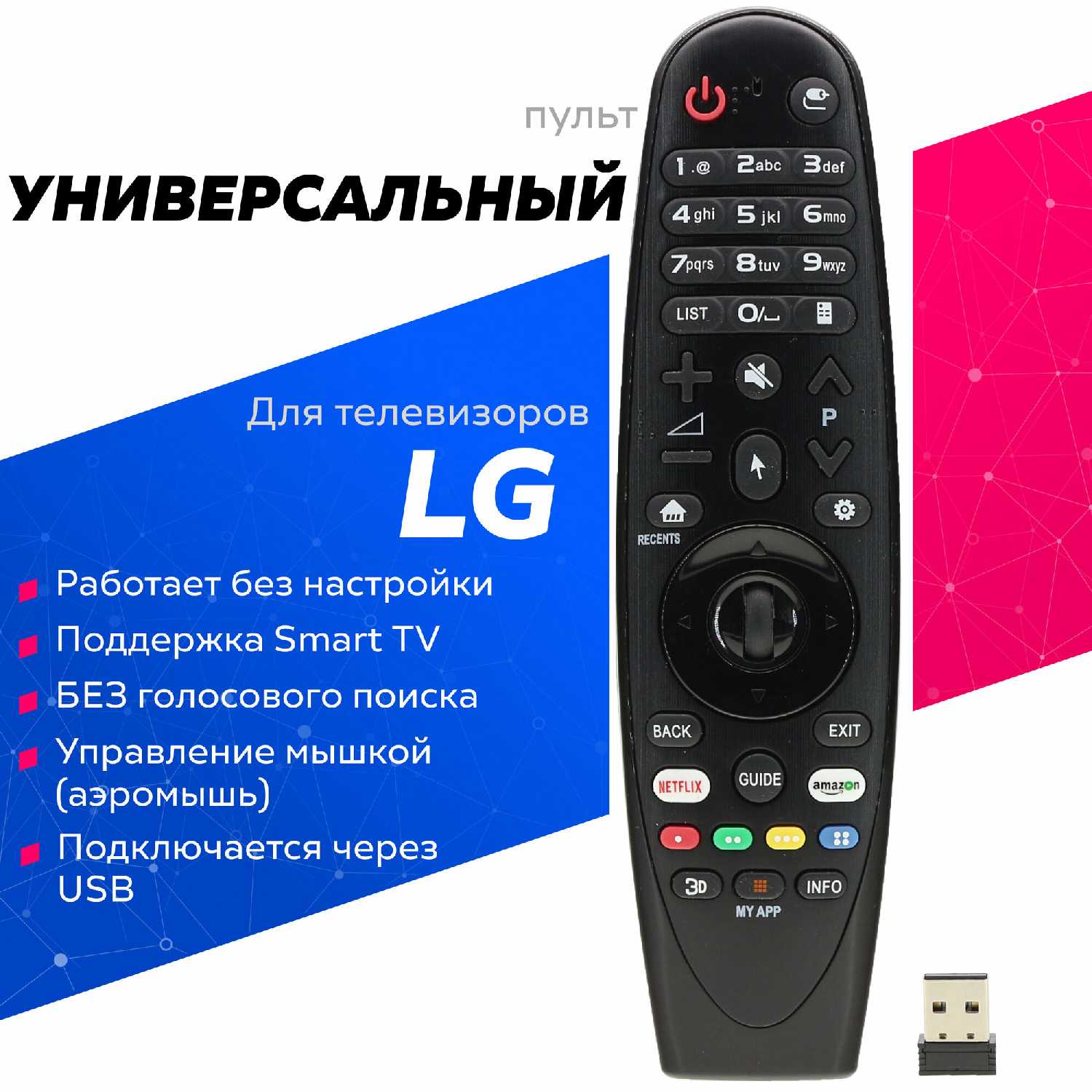 Универсальный пульт LG RM-G3900