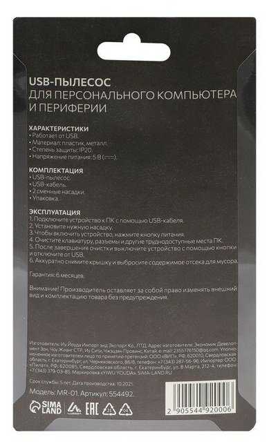 USB Пылесос LuazON MR-01 фотография 3