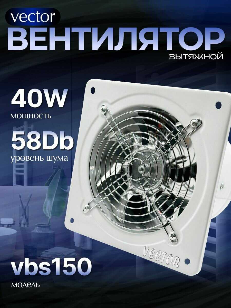 Промышленный вытяжной вентилятор Vector VBS 150