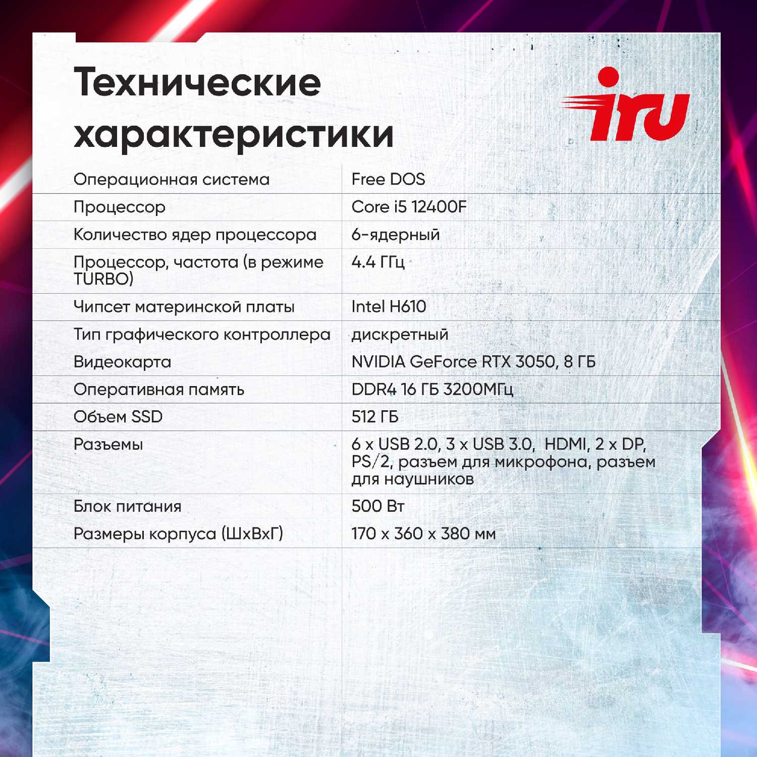 IRU Game 510H6SEA MT (2023156) фотография 8