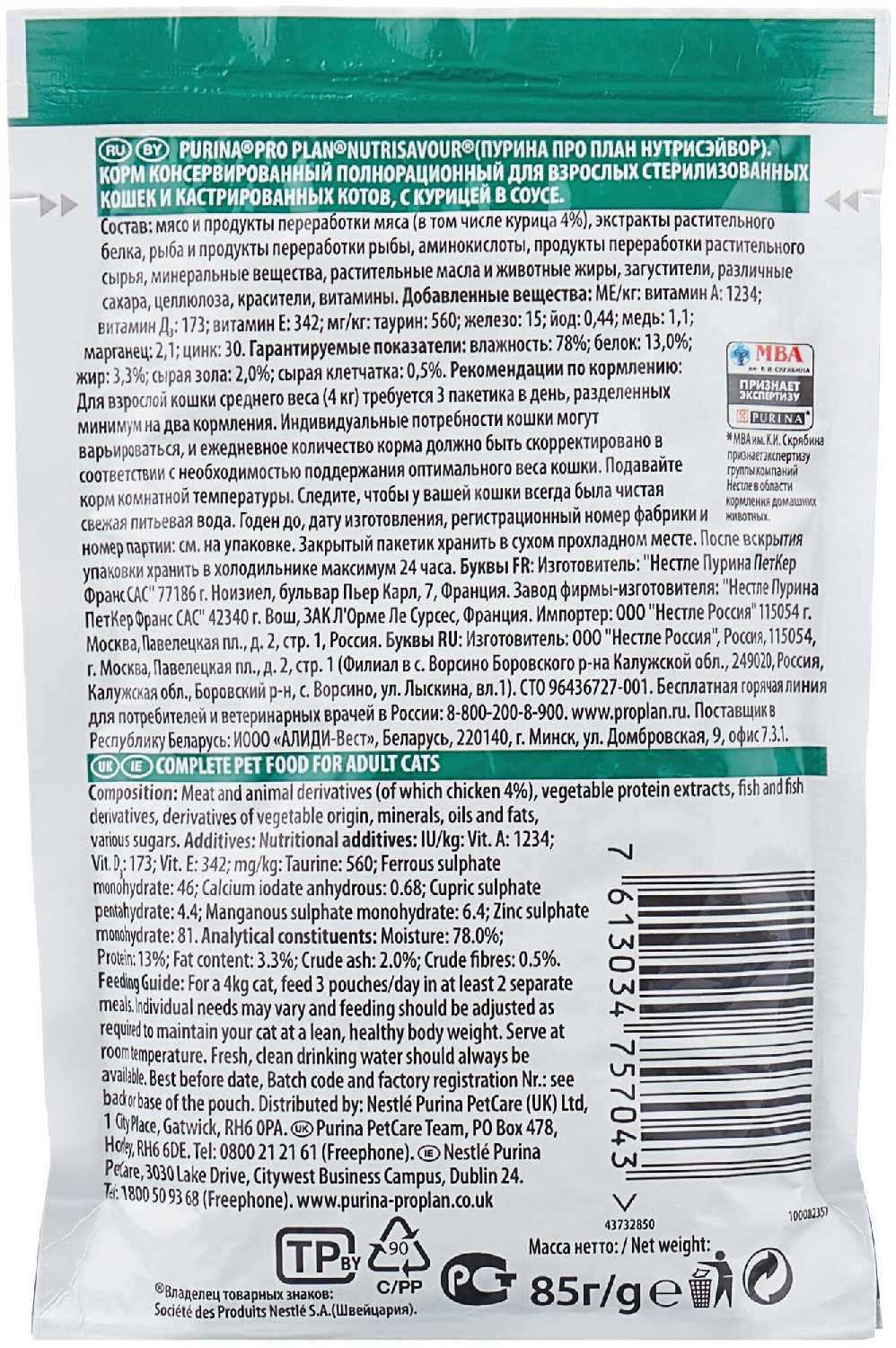 Корм Pro Plan Nutri Savour с курицей фотография 1