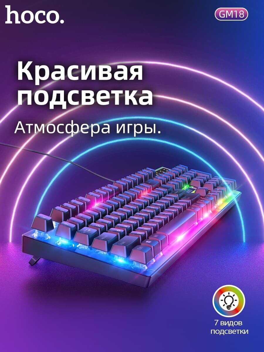 Игровая проводная клавиатура с мышкой Hoco GM18 Luminous gaming (русские буквы) фотография 4