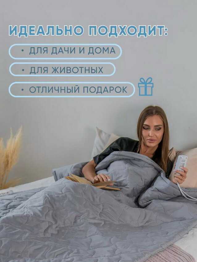 Одеяло электрическое Островок тепла Одеяло электрическое с подогревом (Островок тепла) фотография 1