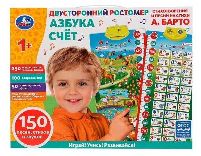 Развивающая игрушка Умка Ростомер Азбука, счет