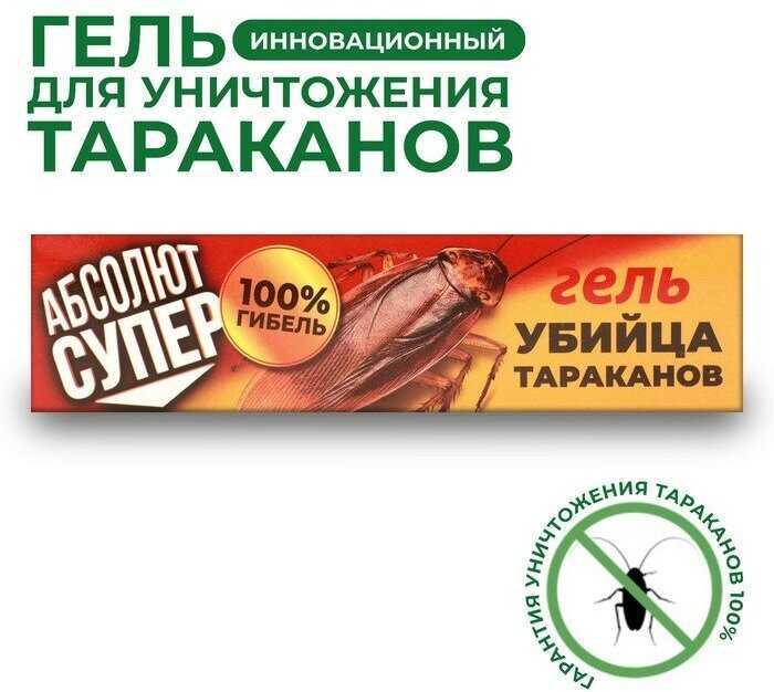 Средство от насекомых Абсолют Супер гель от муравьев (АГСМ5) фотография 1