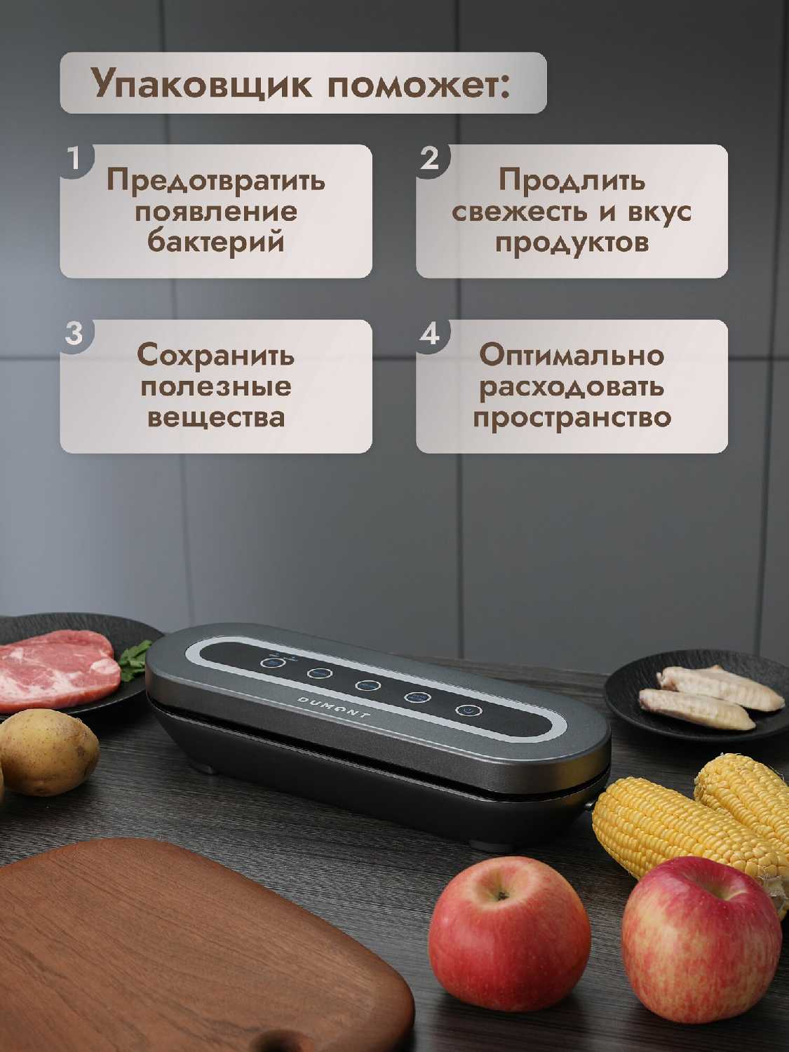 Вакуумный упаковщик для продуктов Dumont DMVS-7051 фотография 7