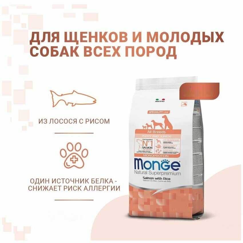 Корм для щенков Monge Speciality line (лосось, с рисом) фотография 3