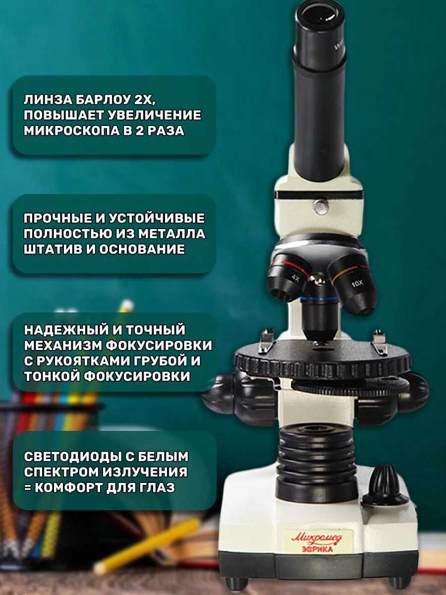 Микроскоп Эврика Микроскоп Эврика (Velvi10) фотография 7