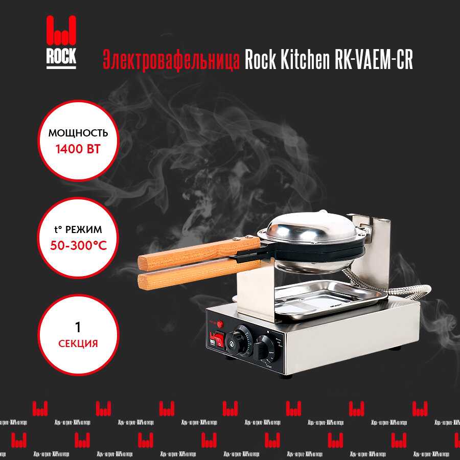 Вафельница электрическая Rock Kitchen Вафельница (RK-VAEM-CR) фотография 1