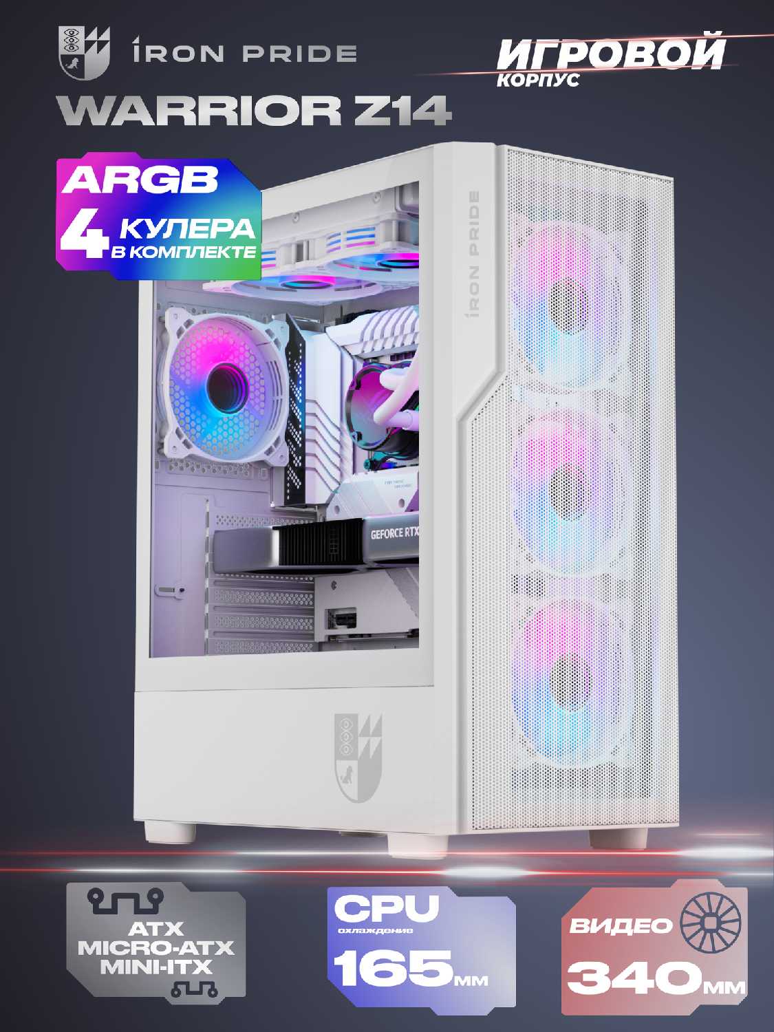 Корпус Warrior Z14 + 4 ARGB вентилятора + закаленное стекло