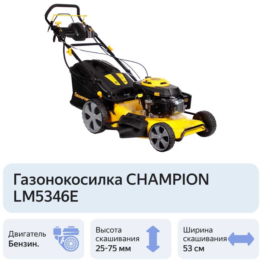 Бензиновая газонокосилка CHAMPION LM5346E фотография 8