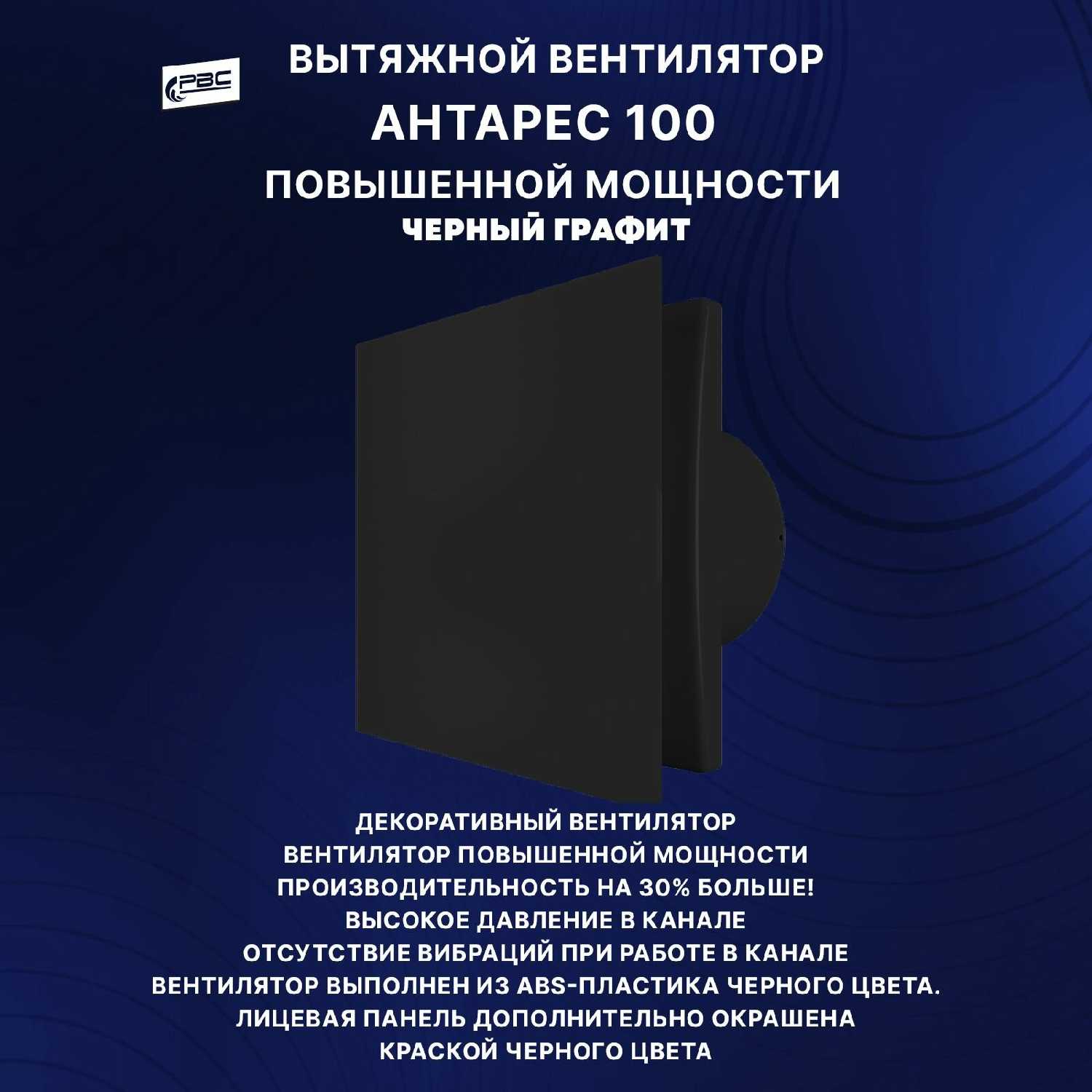 Вентилятор Антарес Вентилятор с декоративной панелью 100 фотография 23
