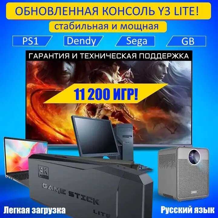 Игровая приставка Y3 (64 GB)